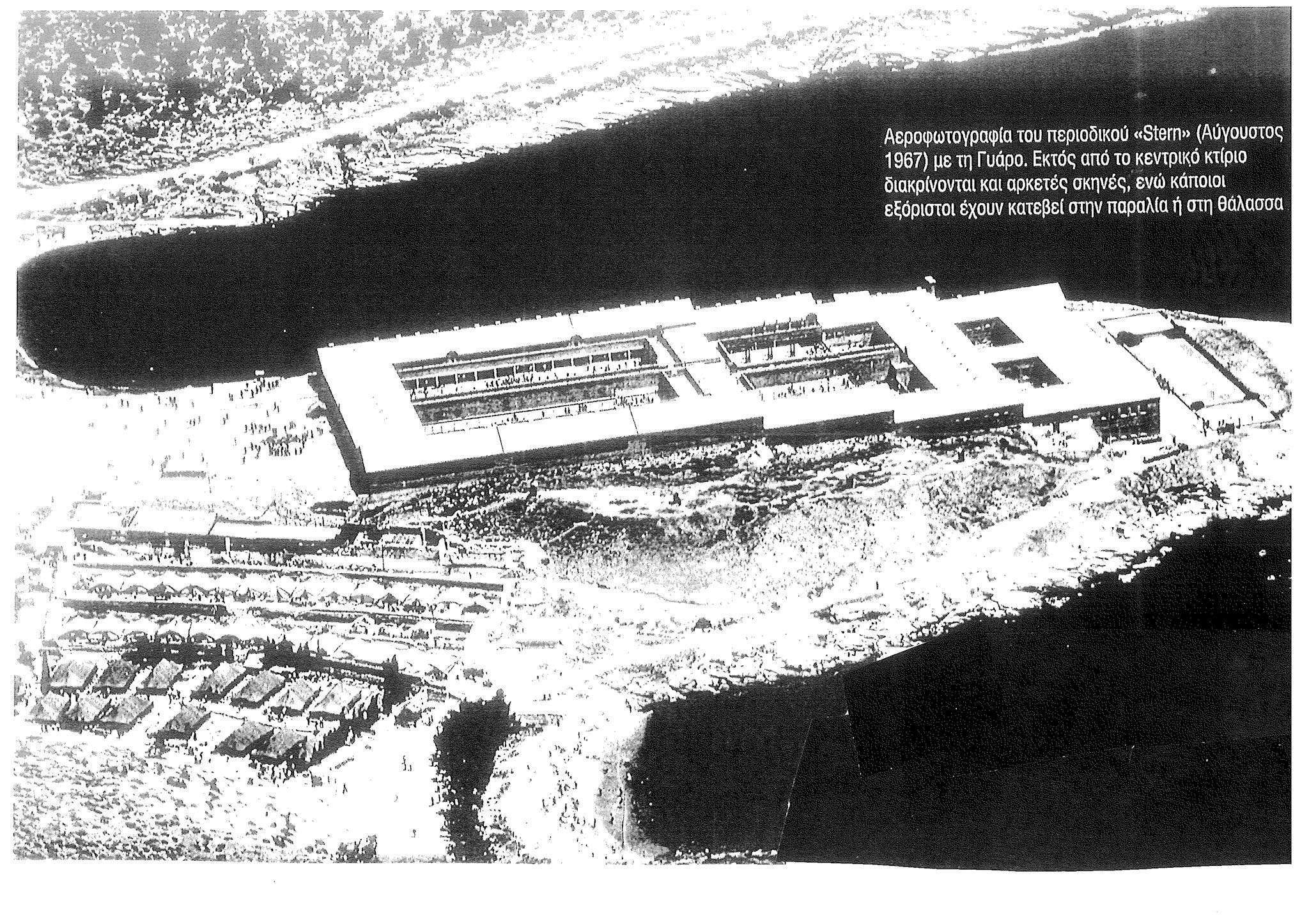 Δ—Γυάρος 1967 από…ψηλά