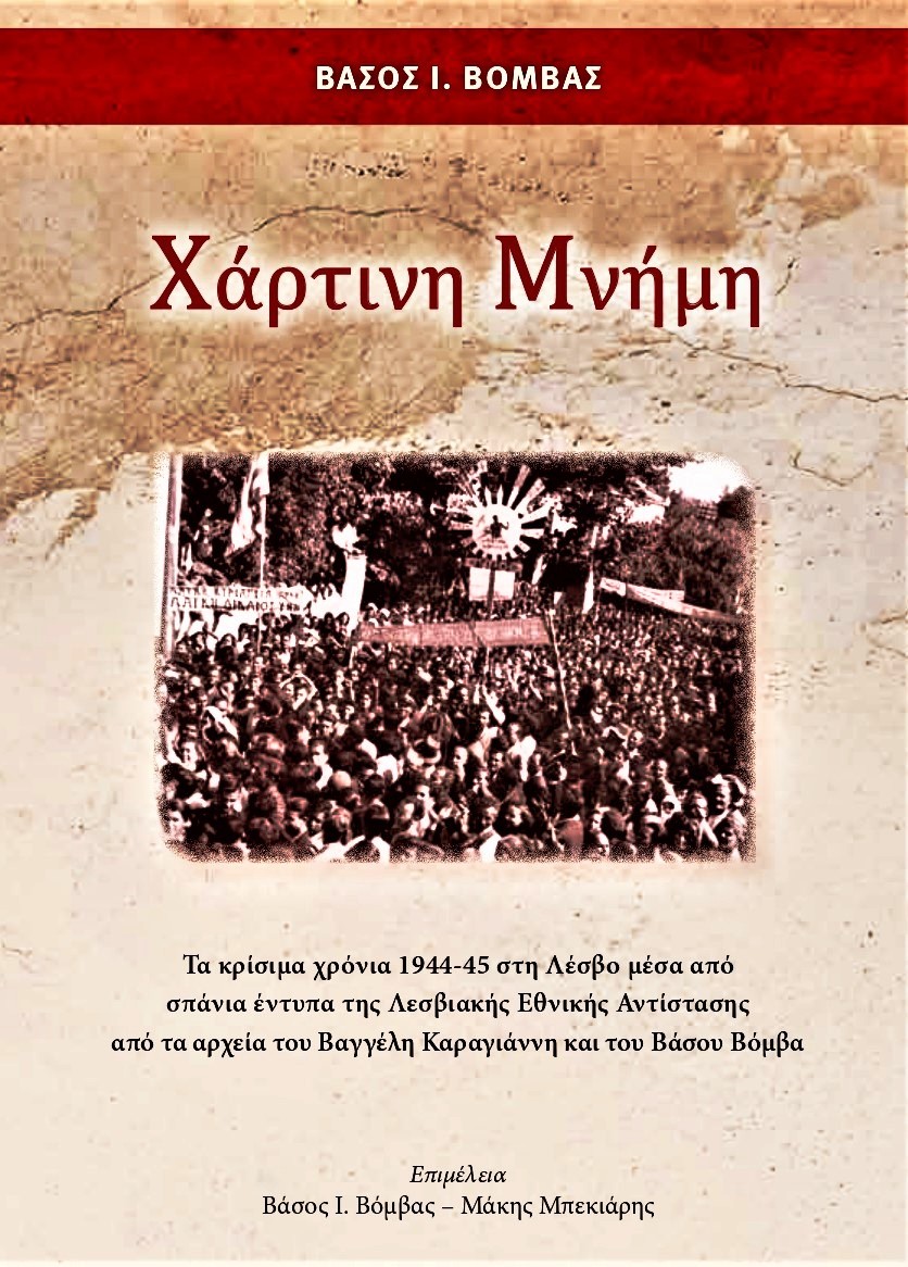 Χάρτινη Μνήμη _Cover