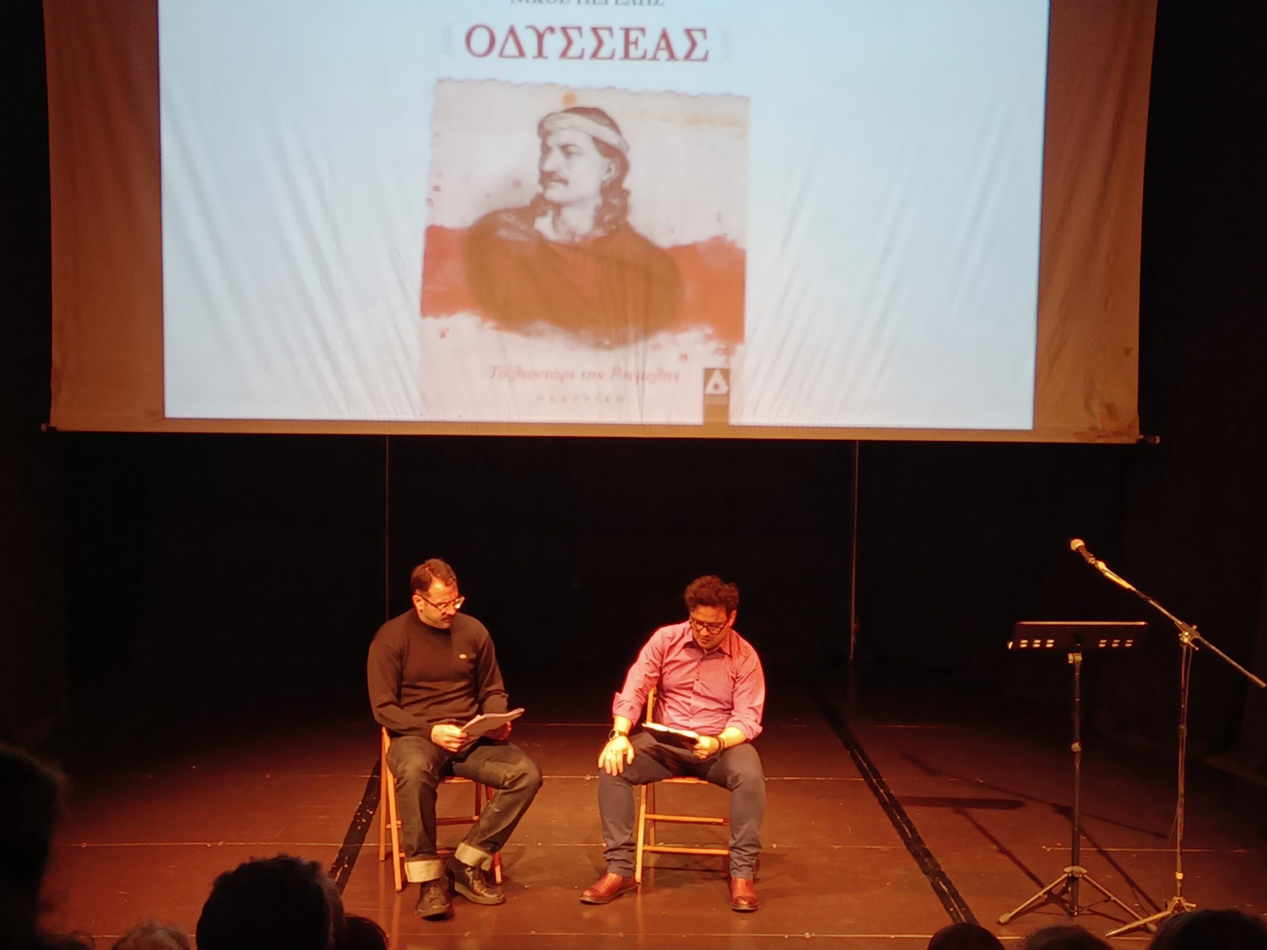 Δημήτρης Σπέντζας και Άρης Σπέρκος