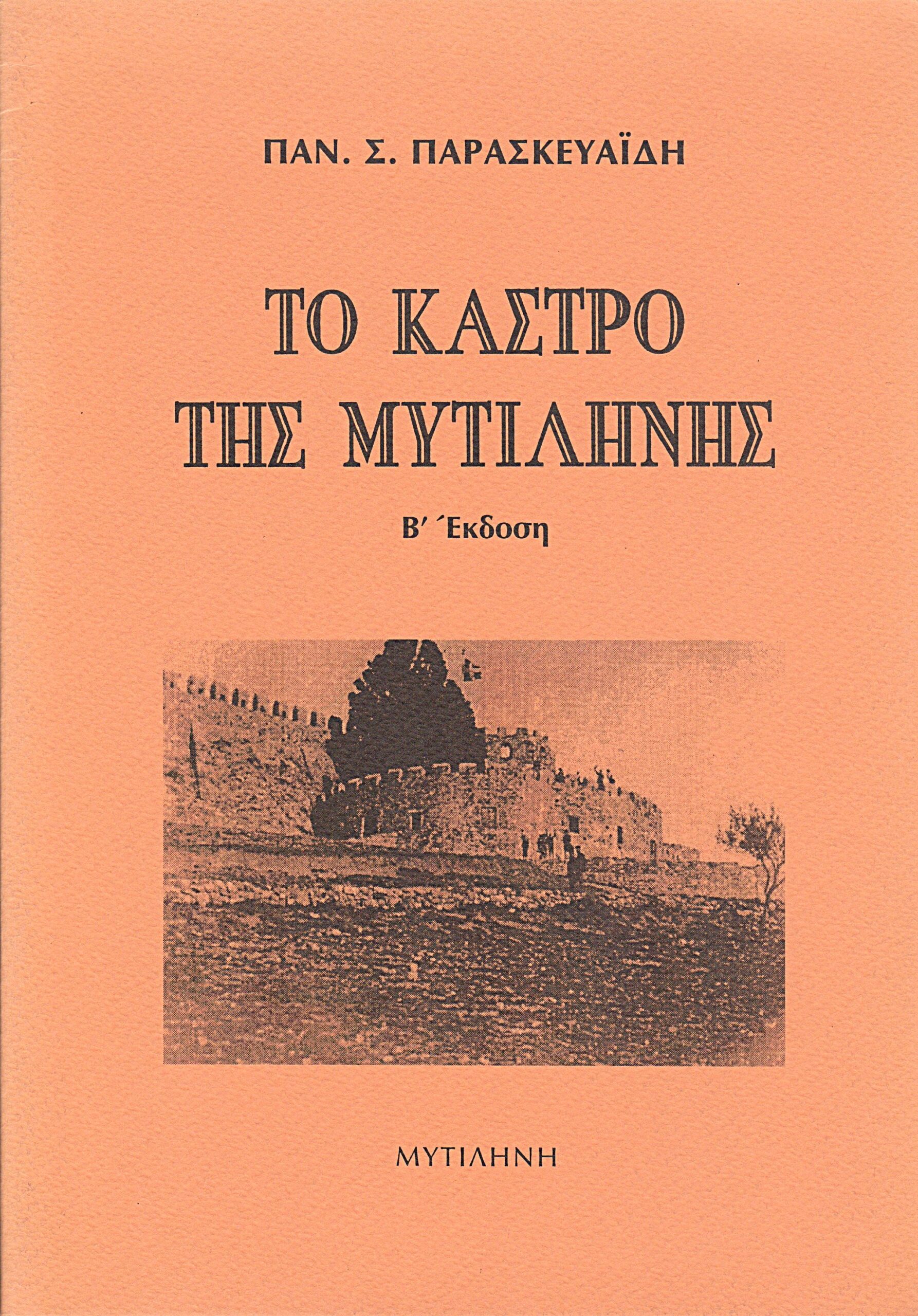 ‘ ΕΚΔΟΣΗ