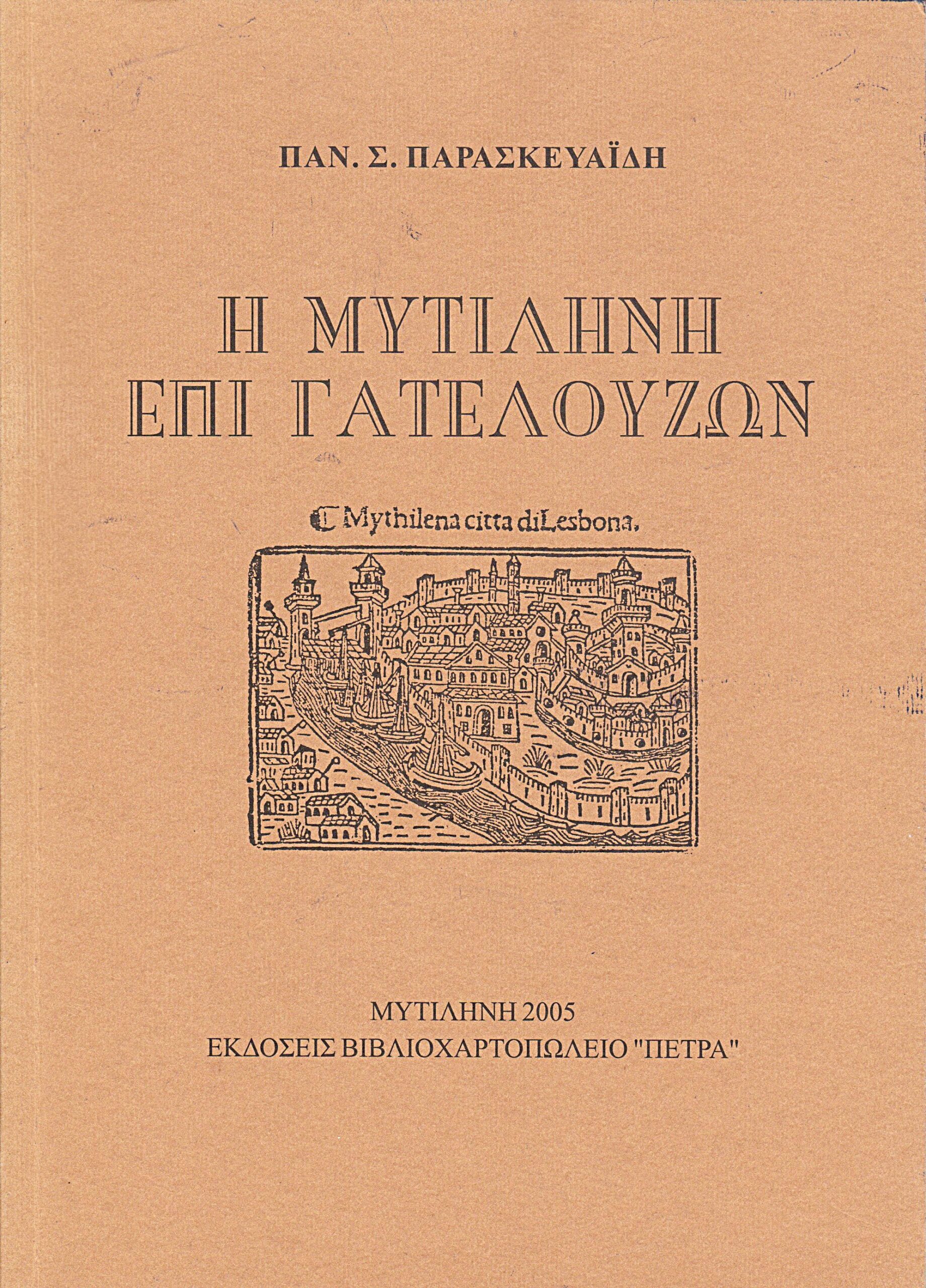 4) 1971 και 2005