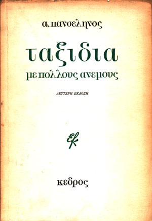 1964 – ΠΟΙΗΜΑΤΑ
