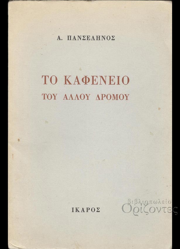 1972 – ΠΟΙΗΜΑΤΑ