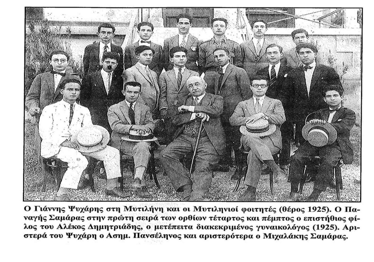 Με τον Γιάννη Ψυχάρη το 1925