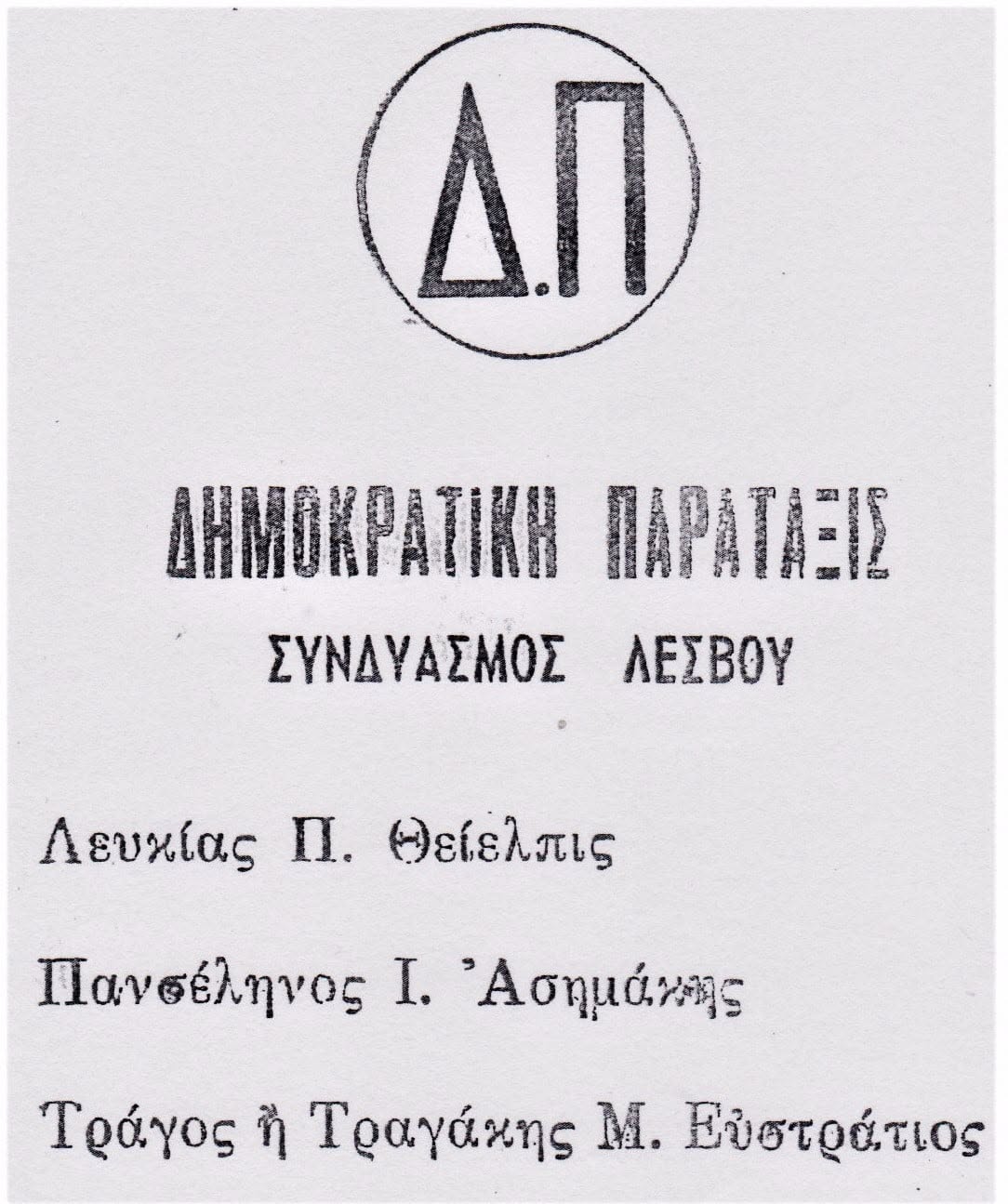 Εκλογές Φεβρουαρίου 1950