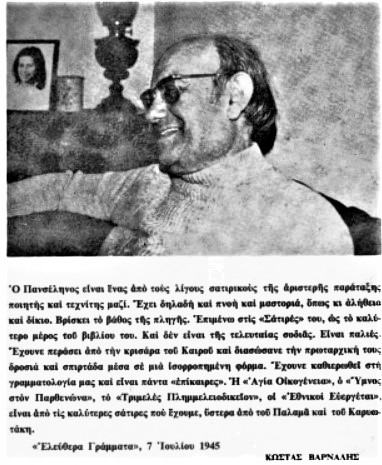 O Kώστας Βάρναλης γράφει για τον Ασημάκη Πανσέληνο